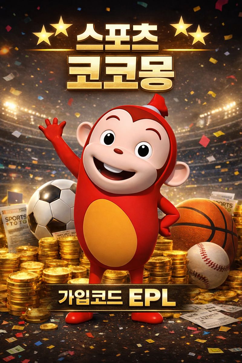 토지노코코몽ccm-7.com 가입코드epl스포츠