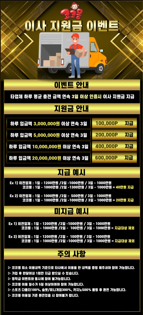 토지노코코몽♥️♡EVENT♡🎉 이사 지원금 EVENT 🎉