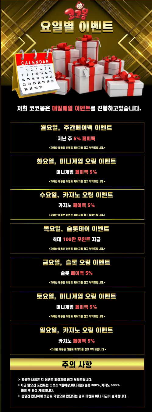 토지노코코몽♥️♡EVENT♡🎉 요일별 EVENT 🎉