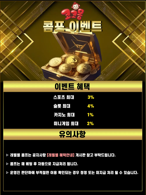 토지노코코몽♥️♡EVENT♡🎉 콤프 EVENT 🎉