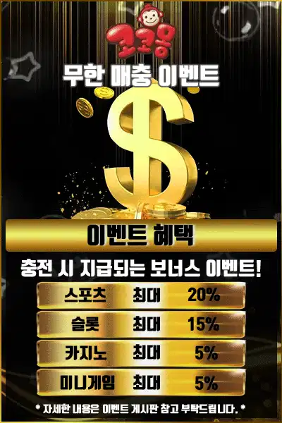 무한 매충 이벤트