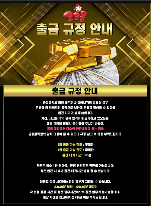 토지노코코몽♥️▷ 🔔 출금 규정 안내 🔔 ◁